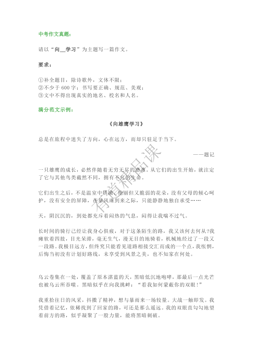 31 向雄鹰学习31 向雄鹰学习_1.png